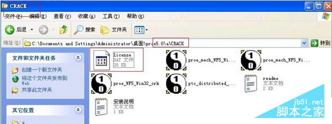 proe5.0破解版安装教程 proe5.0安装教程